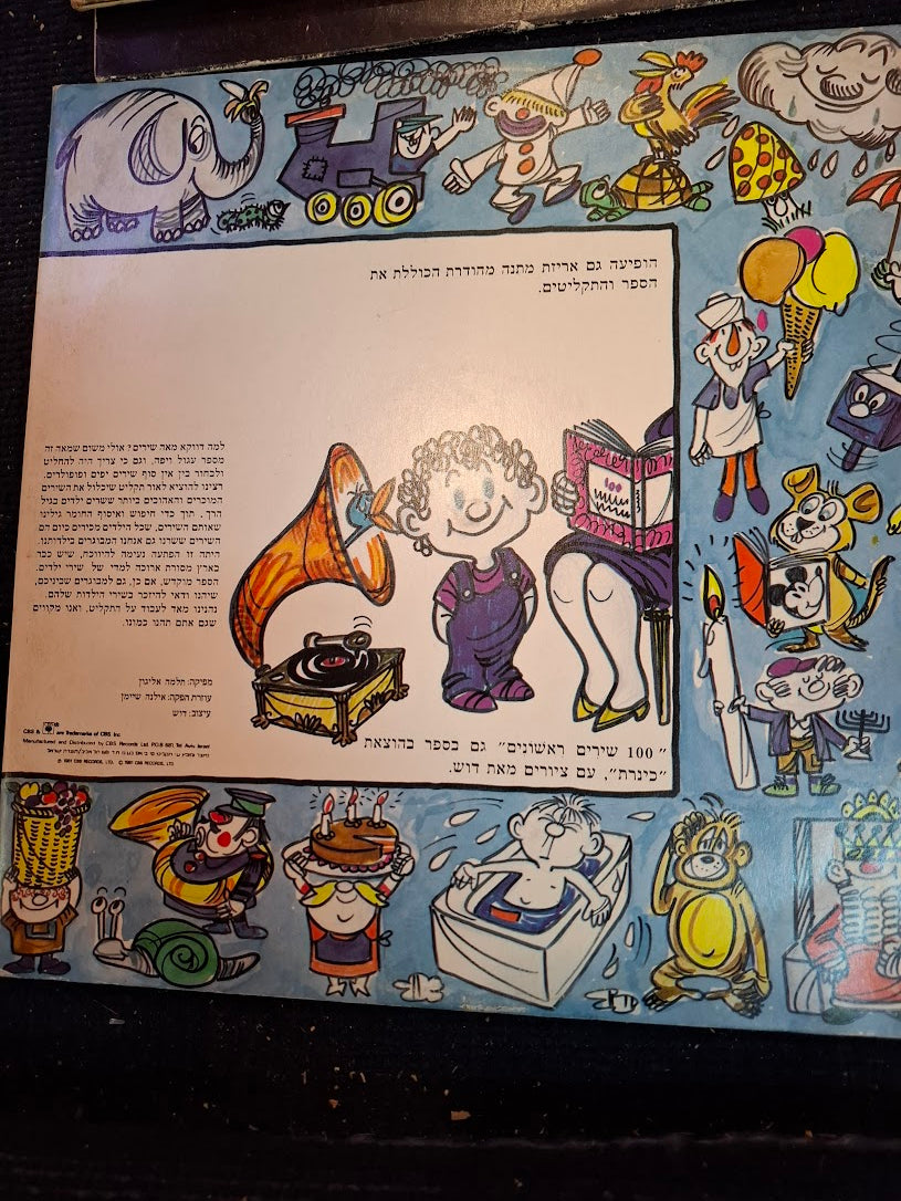 First 100 Songs Hebrew double record [ENT10344]