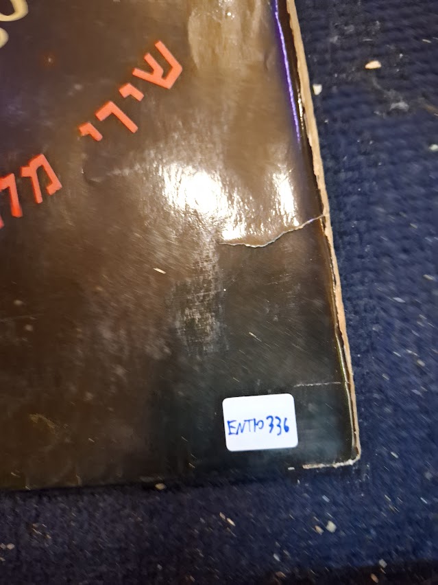 Jerusalem of gold 1967 Hebrew record [ENT10336]