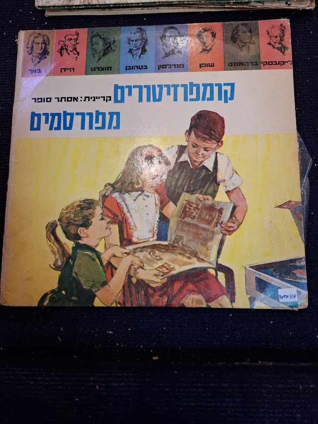 Esther Sofer - Famous composers record [ENT10333]