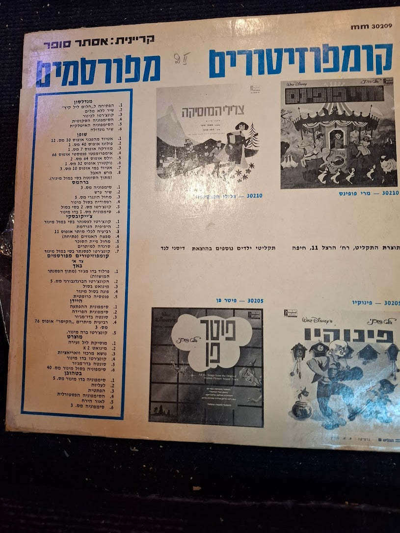 Esther Sofer - Famous composers record [ENT10333]