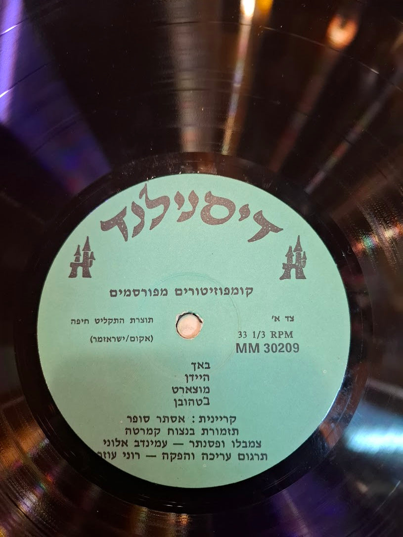 Esther Sofer - Famous composers record [ENT10333]