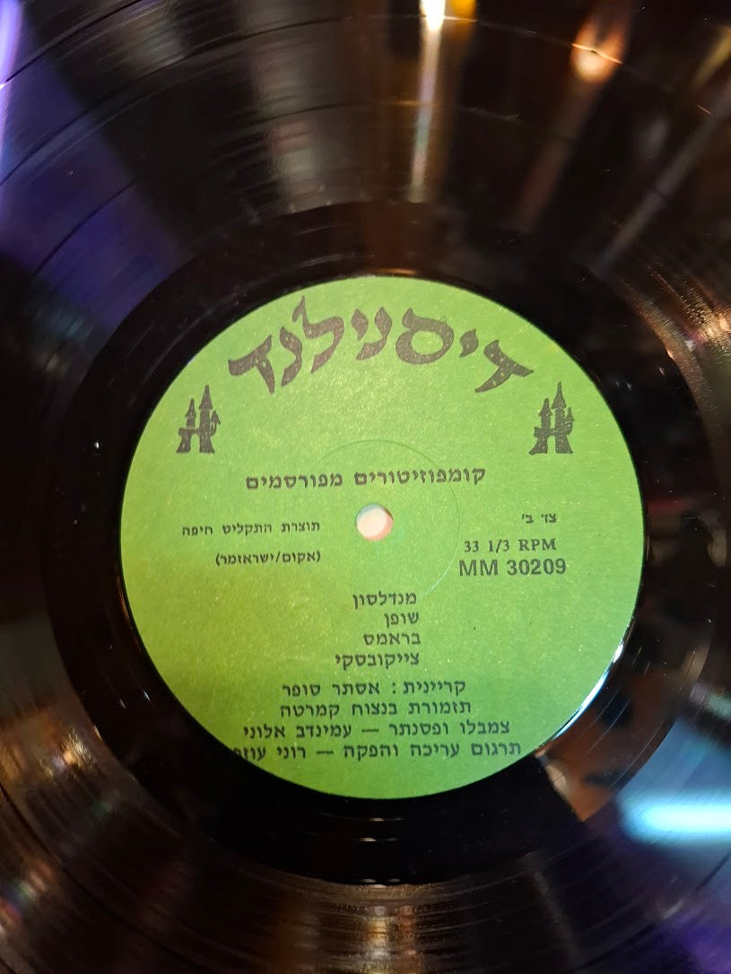 Esther Sofer - Famous composers record [ENT10333]