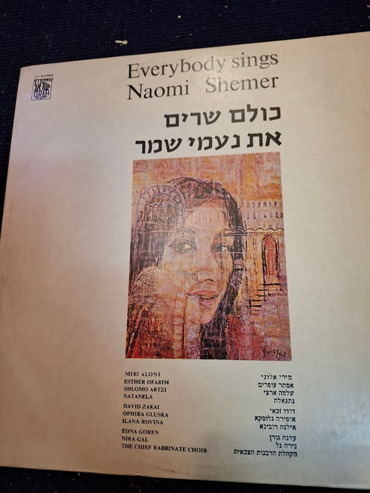Nami shemer - everyone singing, Hebrew record [ENT10343]