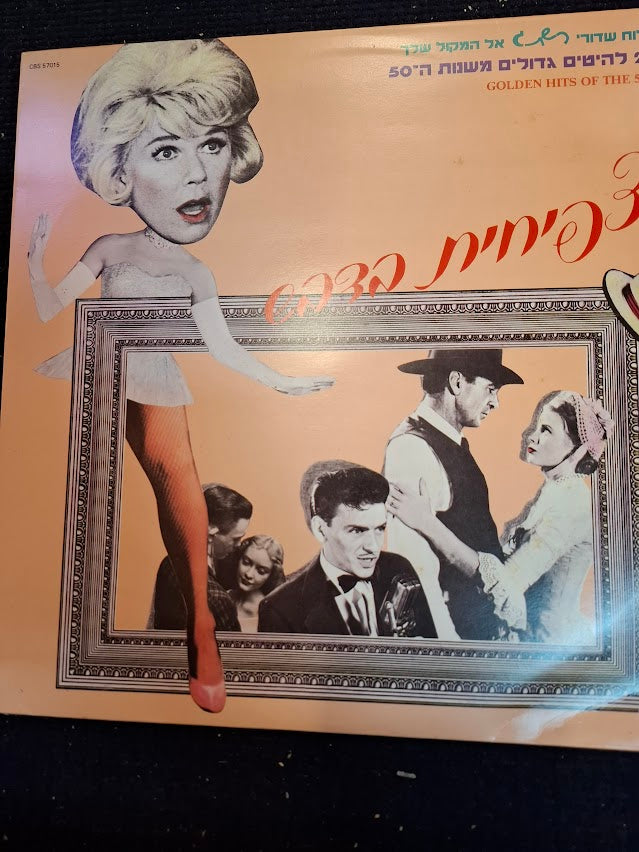 Golden hits of the 50s Hebrew record [ENT10432]