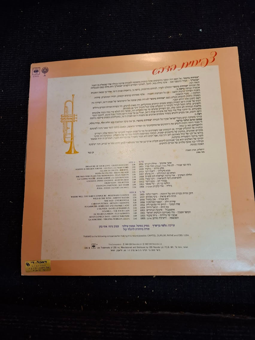 Golden hits of the 50s Hebrew record [ENT10432]