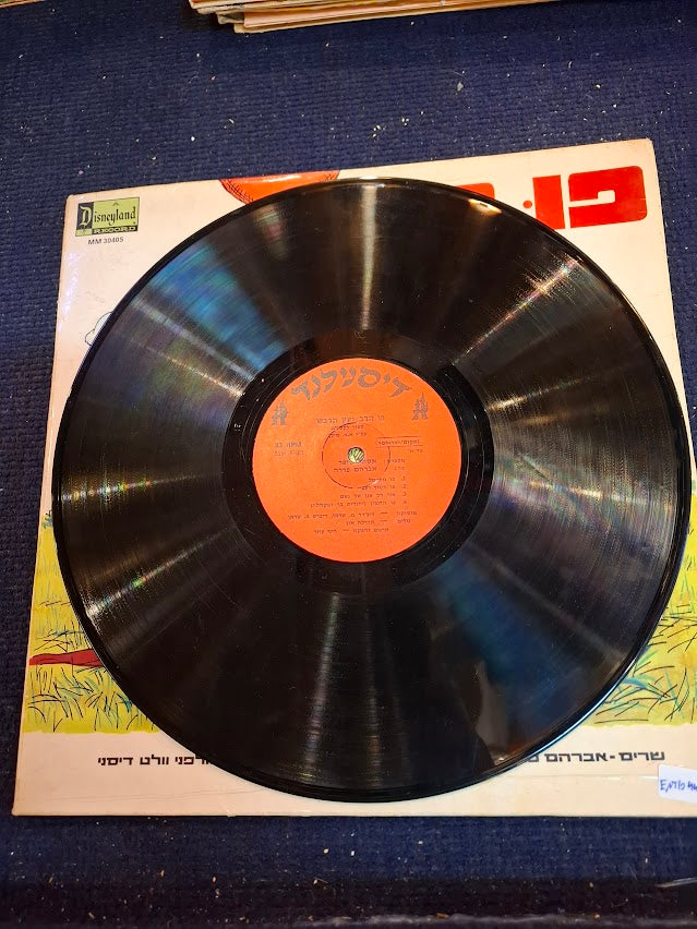 Winnie-the-Pooh, Hebrew record [ENT10449]