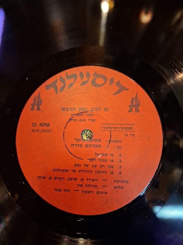 Winnie-the-Pooh, Hebrew record [ENT10449]