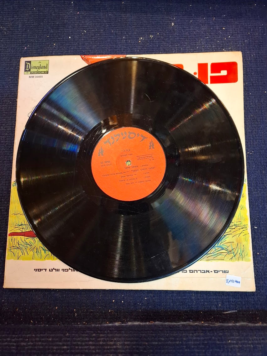 Winnie-the-Pooh, Hebrew record [ENT10449]