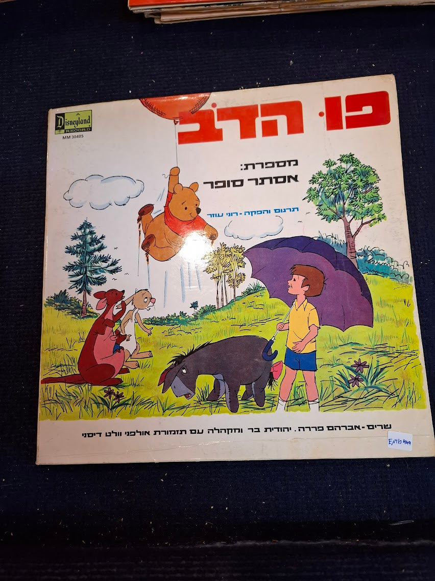 Winnie-the-Pooh, Hebrew record [ENT10449]