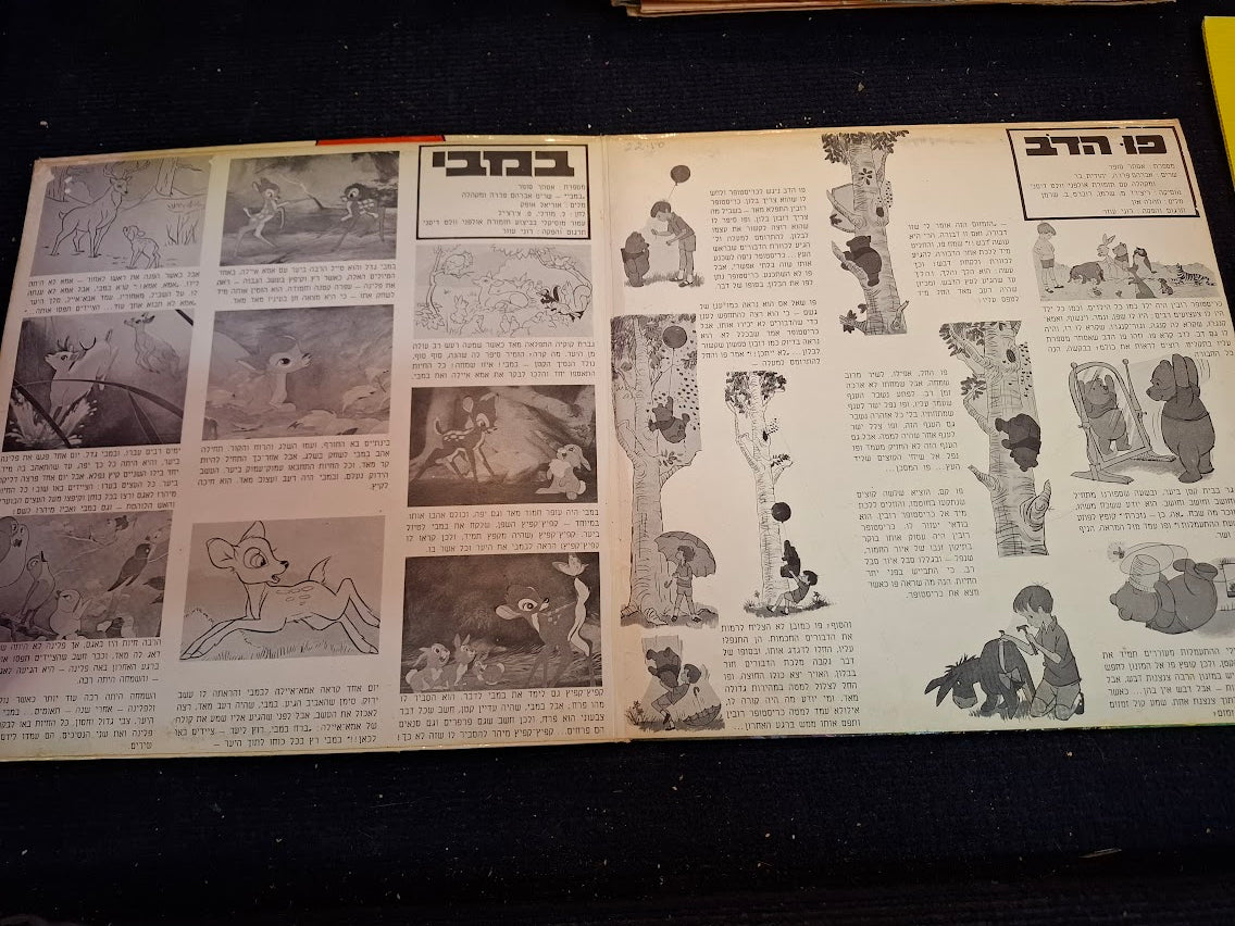 Winnie-the-Pooh, Hebrew record [ENT10449]
