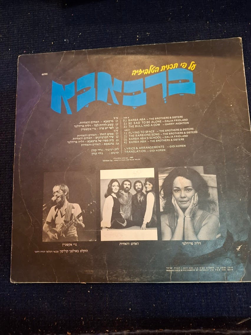 Barbapapa (Barbaba) Hebrew record [ENT10438]