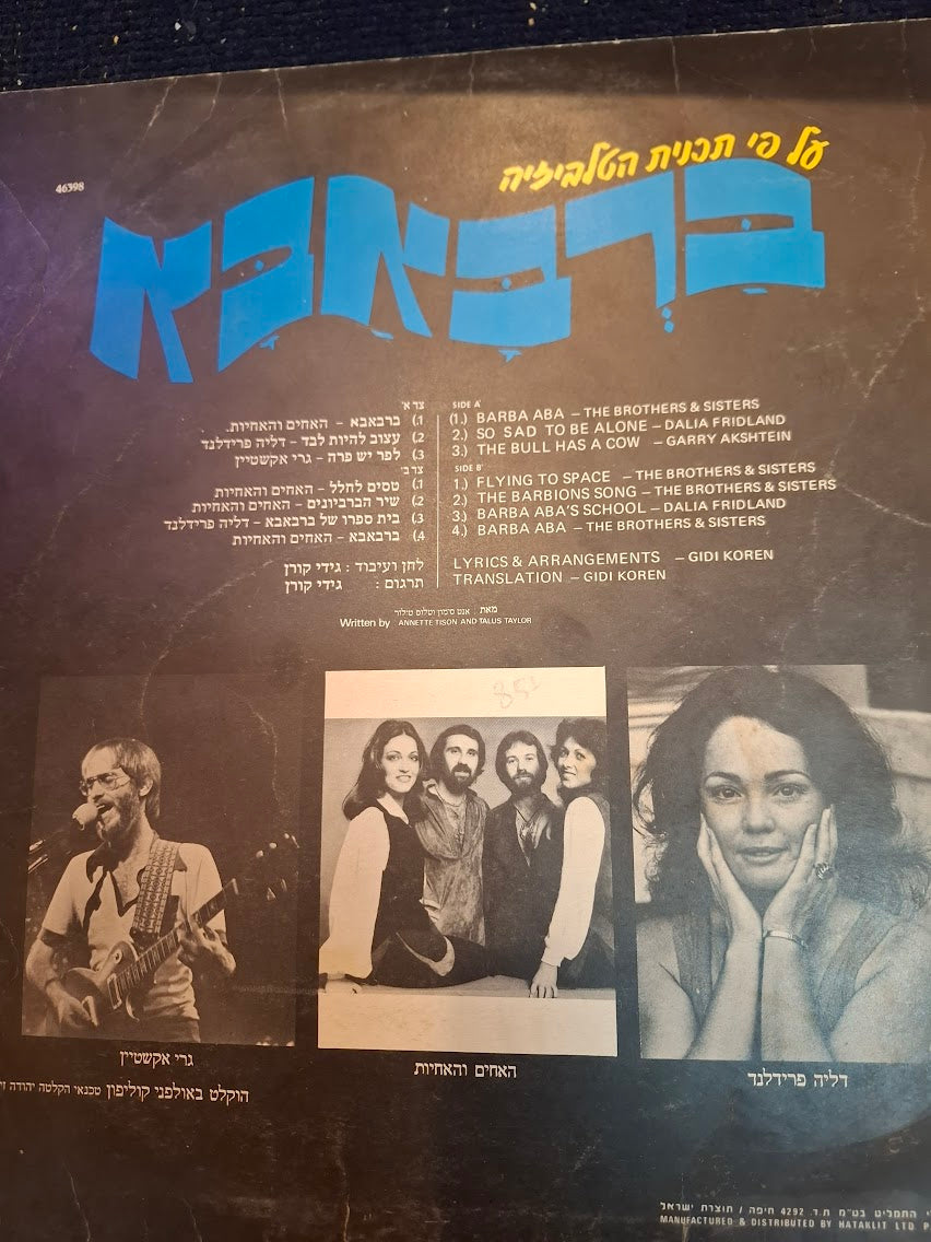 Barbapapa (Barbaba) Hebrew record [ENT10438]