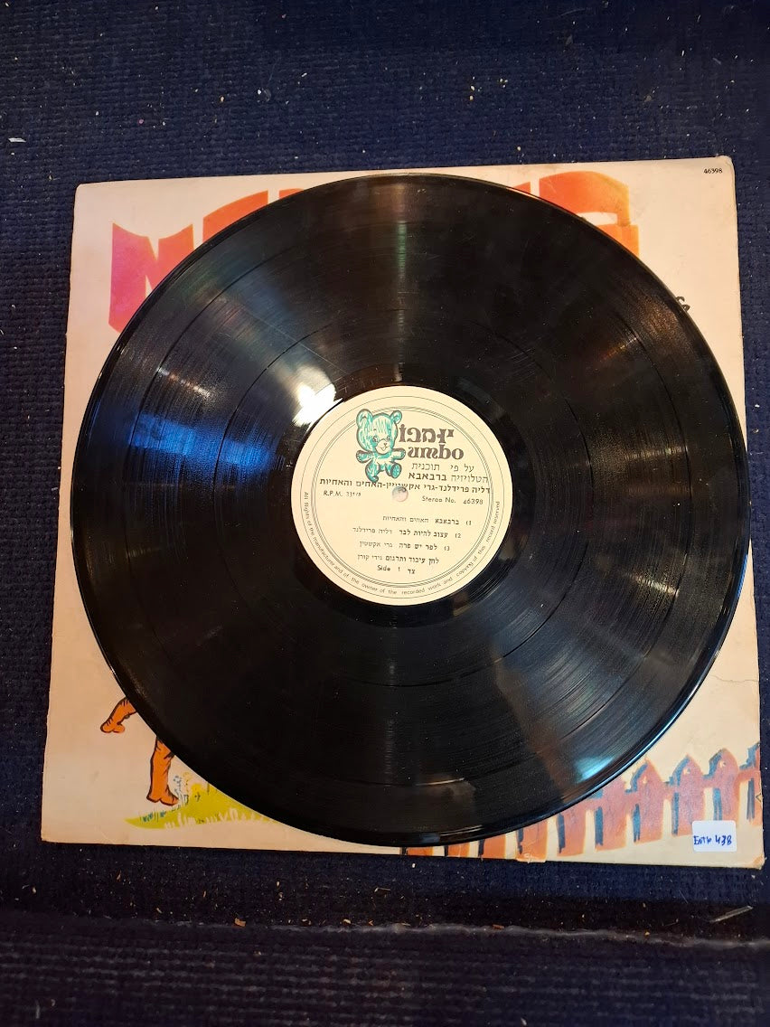 Barbapapa (Barbaba) Hebrew record [ENT10438]