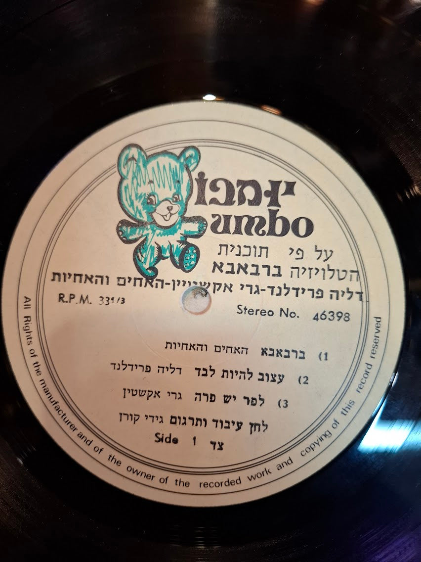 Barbapapa (Barbaba) Hebrew record [ENT10438]