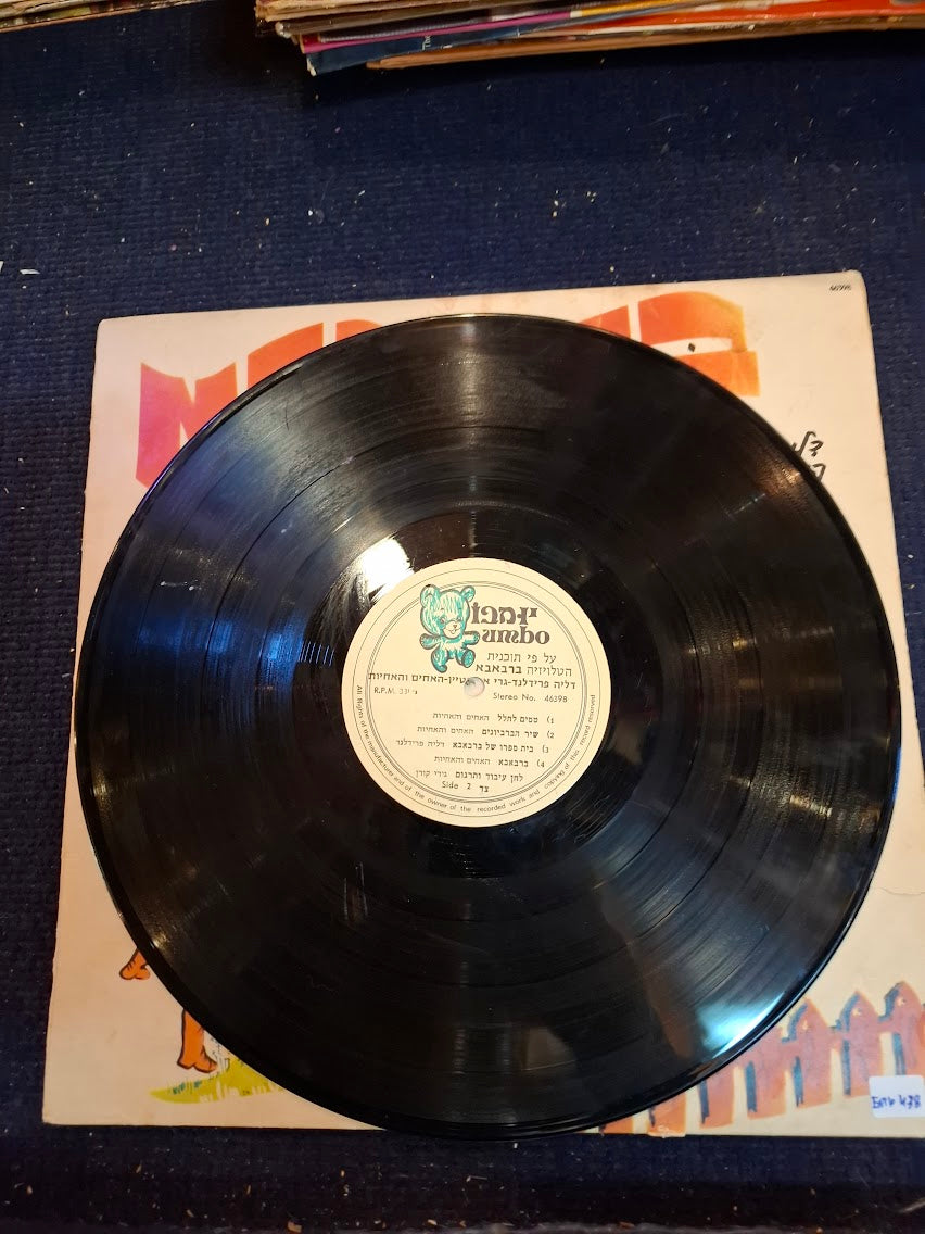 Barbapapa (Barbaba) Hebrew record [ENT10438]