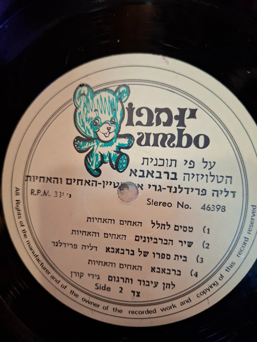 Barbapapa (Barbaba) Hebrew record [ENT10438]
