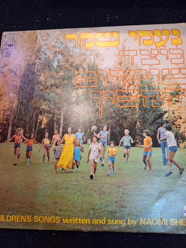 Neomi Shemer - Children's songs, record [ENT10436]