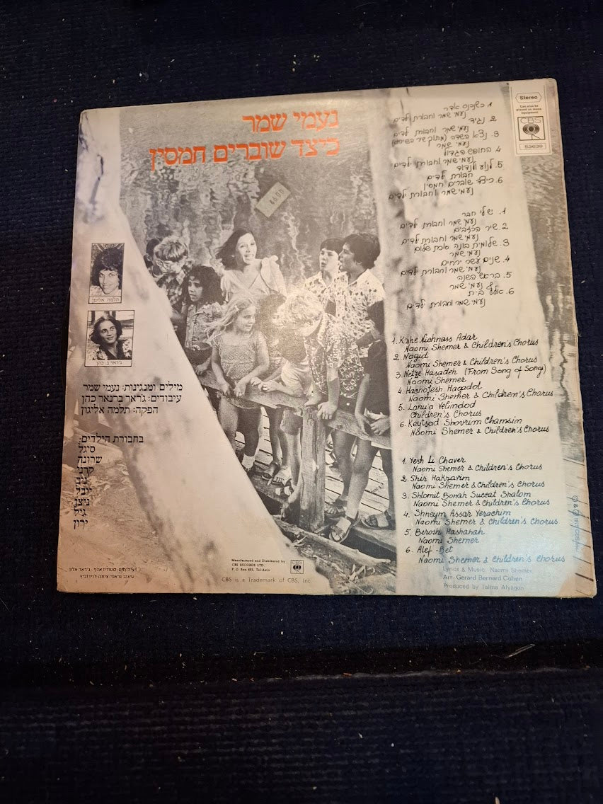 Neomi Shemer - Children's songs, record [ENT10436]