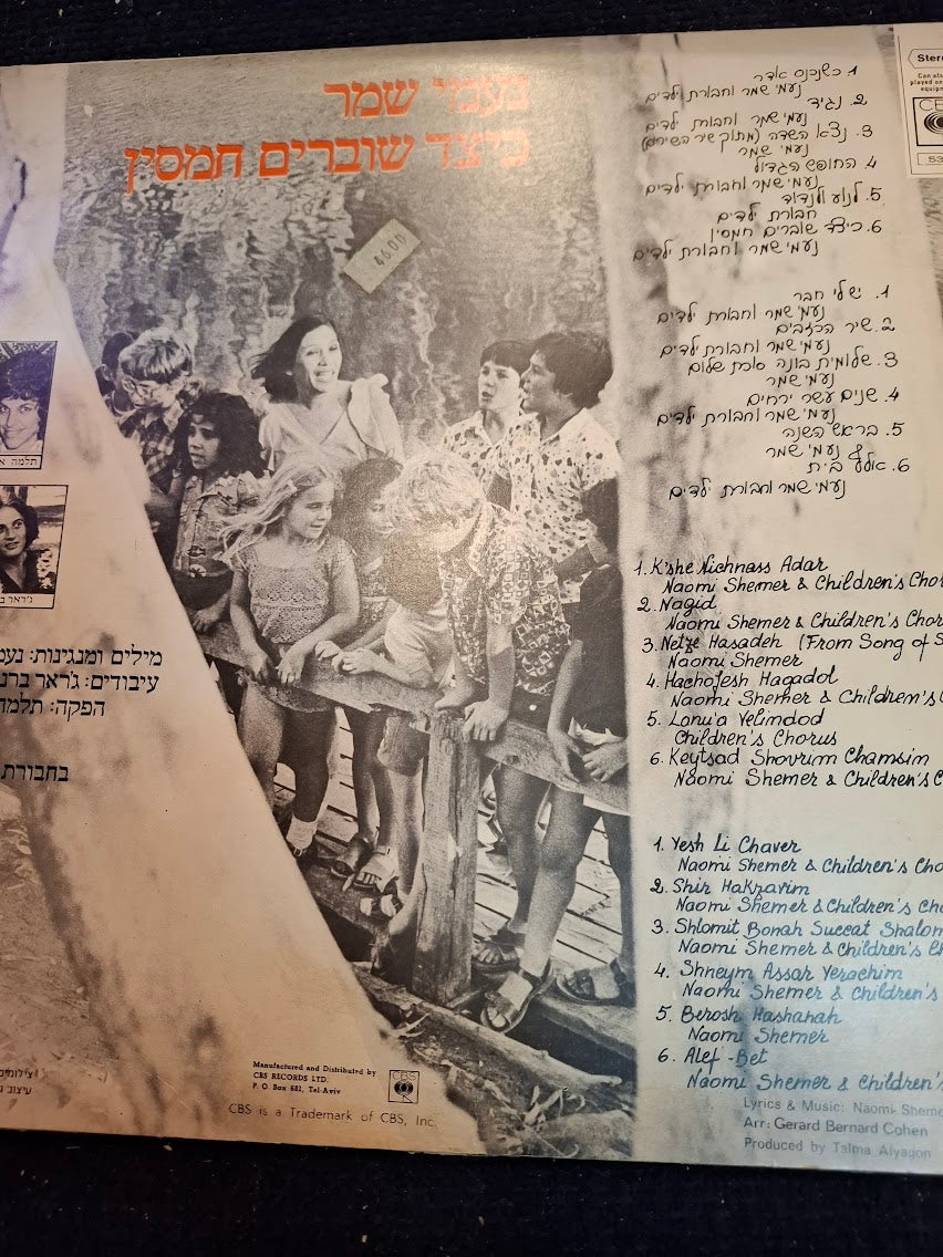 Neomi Shemer - Children's songs, record [ENT10436]