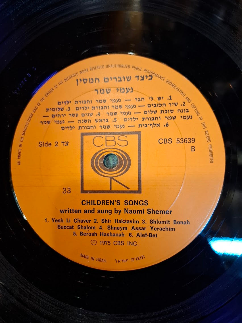 Neomi Shemer - Children's songs, record [ENT10436]
