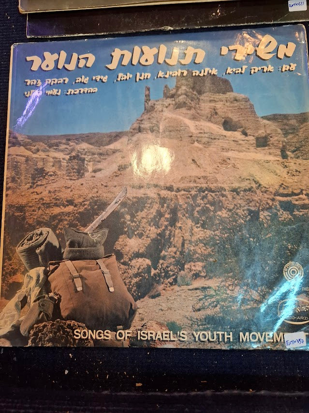 From the Songs of the Youth Movements, Hebrew record [ENT10357]