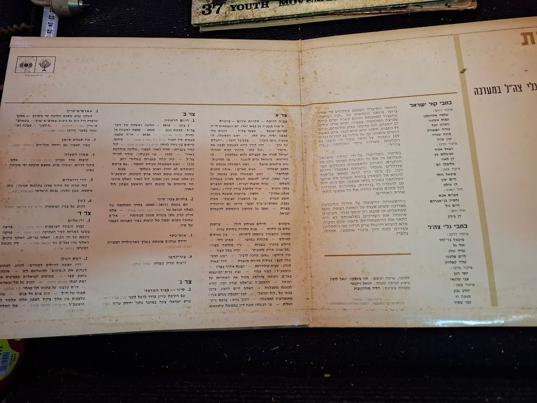 Six days war of Israel - radio broadcasts double Hebrew record [ENT10334]