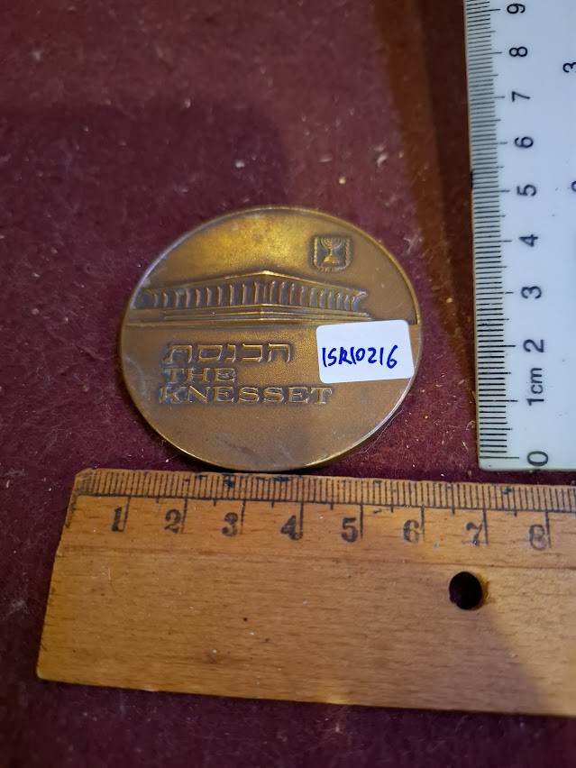 Israel bronza medal - The Knesset Jerusalem 1971 [ISR10216]