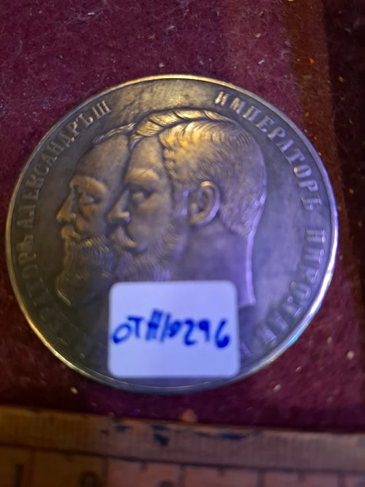 Russian empire medal - directorate of Land manag & agriculture [OTH10296]