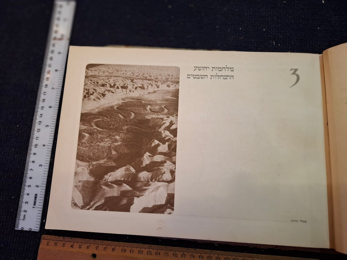 IDF Hebrew old Historical Atlas [BOK10365]