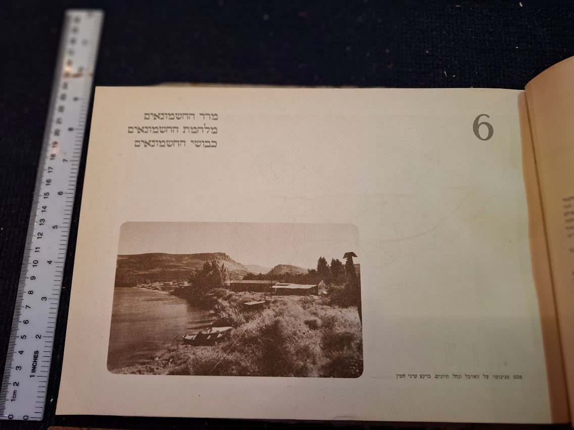 IDF Hebrew old Historical Atlas [BOK10365]