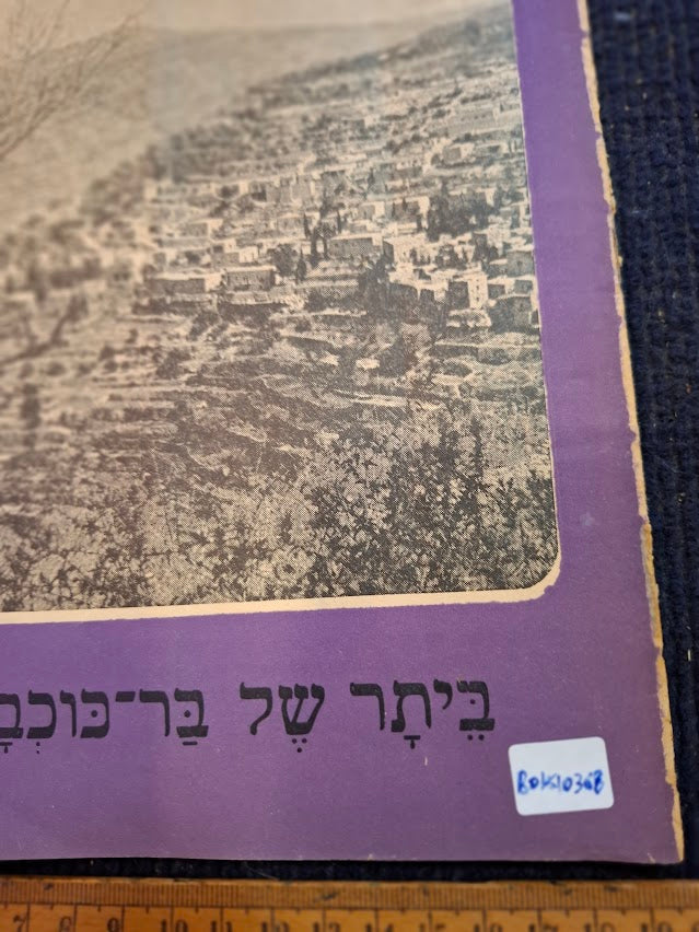 Vintage DHAVAR for Children, Hebrew booklet 1968 [BOK10368]