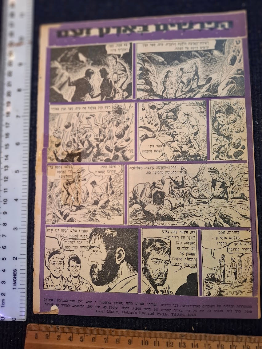 Vintage DHAVAR for Children, Hebrew booklet 1968 [BOK10368]