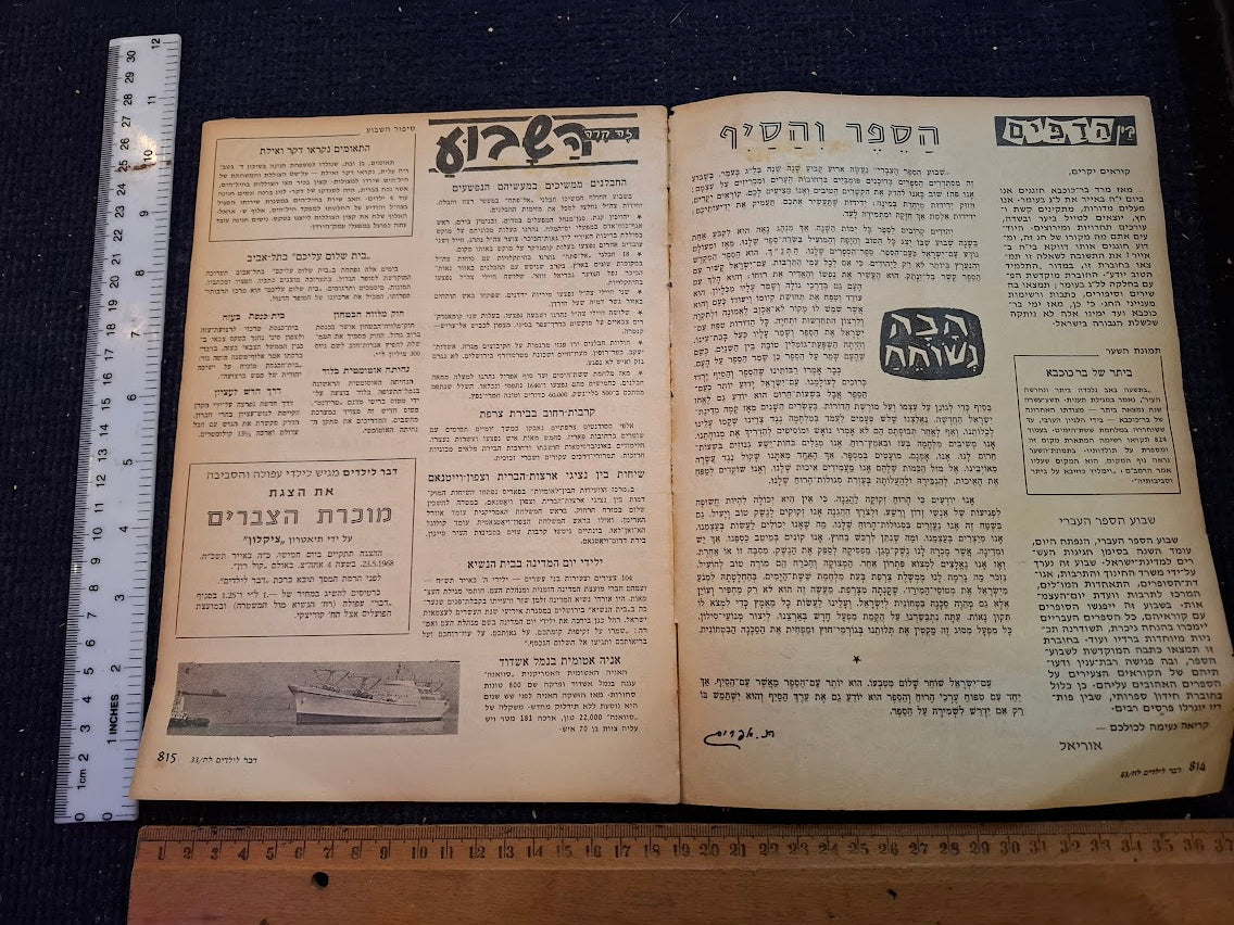 Vintage DHAVAR for Children, Hebrew booklet 1968 [BOK10368]