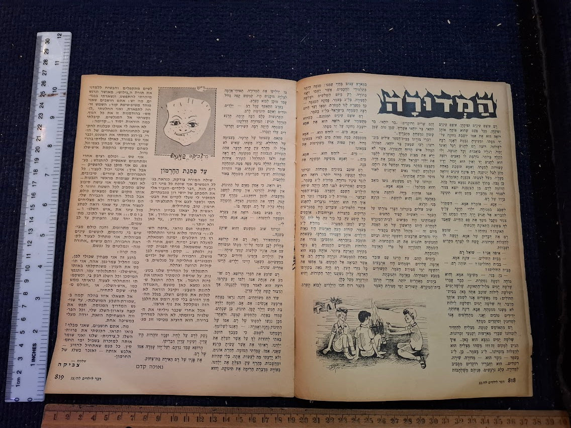 Vintage DHAVAR for Children, Hebrew booklet 1968 [BOK10368]