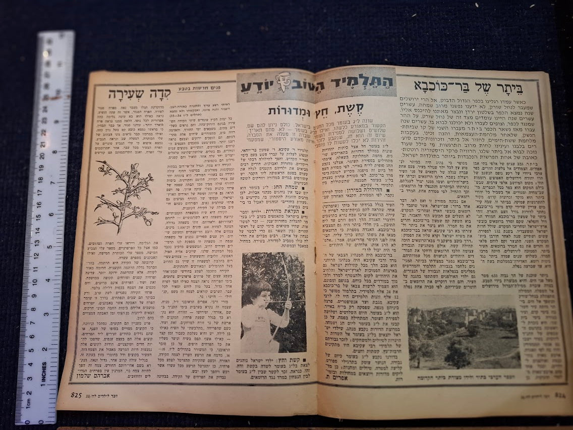 Vintage DHAVAR for Children, Hebrew booklet 1968 [BOK10368]