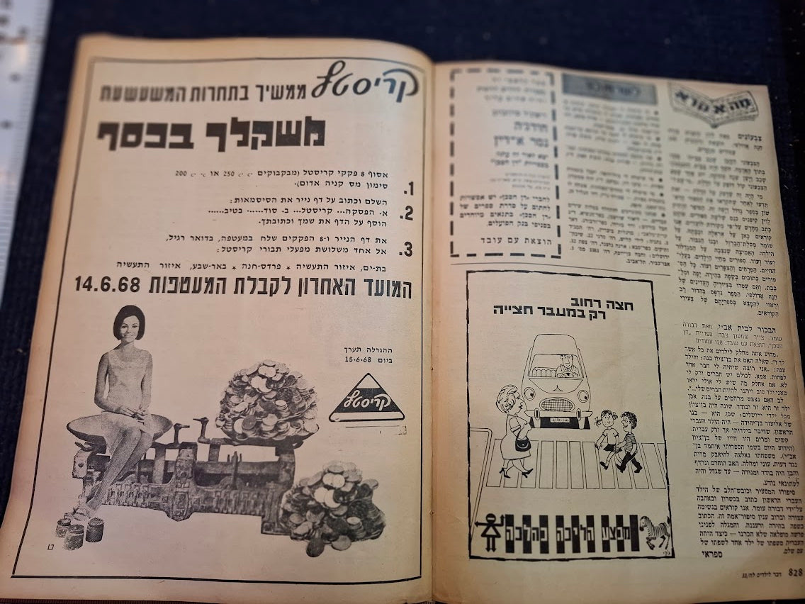Vintage DHAVAR for Children, Hebrew booklet 1968 [BOK10368]