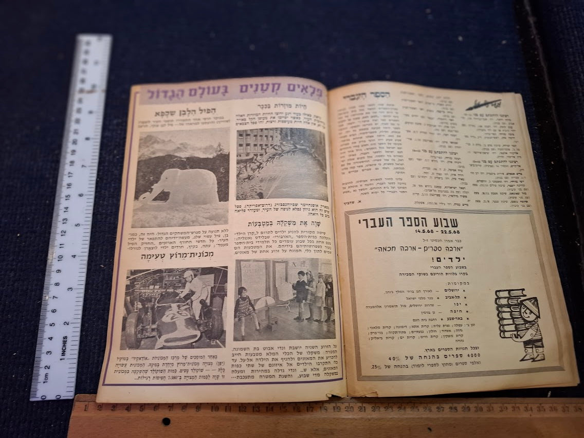 Vintage DHAVAR for Children, Hebrew booklet 1968 [BOK10368]