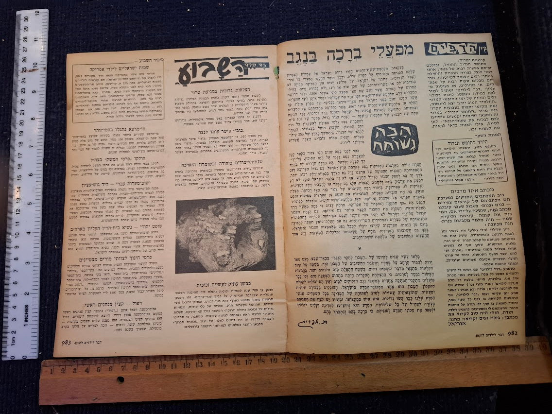 Vintage DHAVAR for Children, Hebrew booklet 1968 [BOK10367]