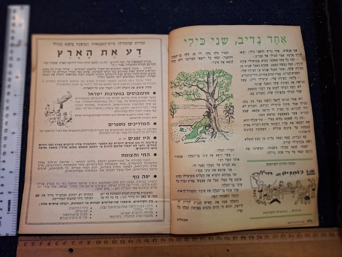 Vintage DHAVAR for Children, Hebrew booklet 1968 [BOK10367]