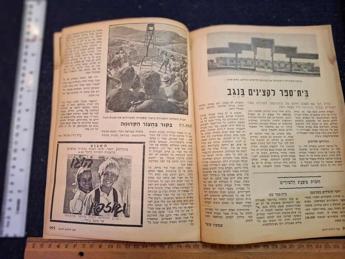 Vintage DHAVAR for Children, Hebrew booklet 1968 [BOK10367]