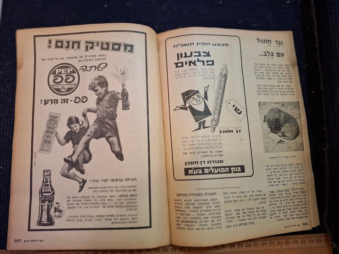 Vintage DHAVAR for Children, Hebrew booklet 1968 [BOK10367]