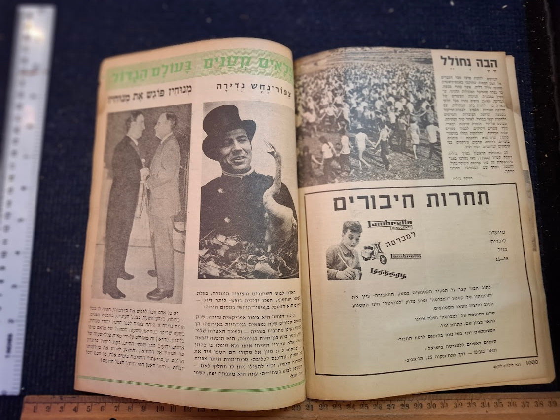 Vintage DHAVAR for Children, Hebrew booklet 1968 [BOK10367]