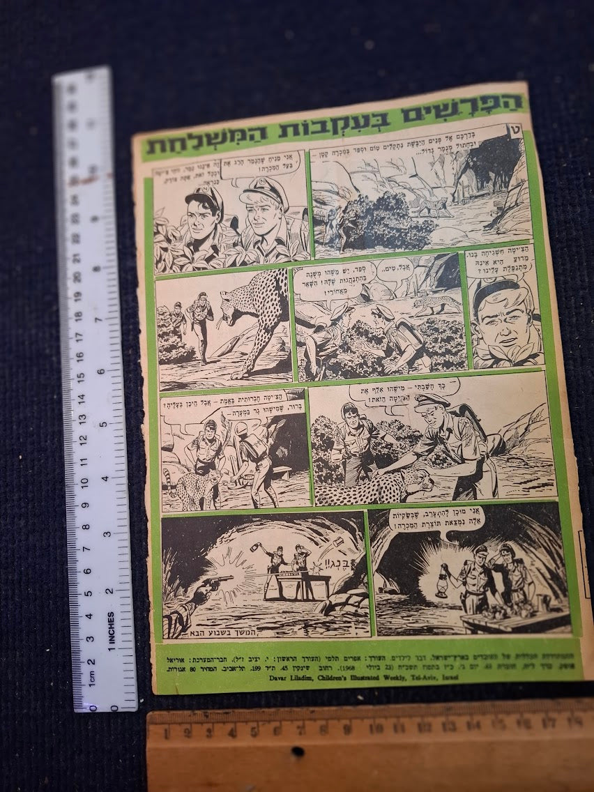 Vintage DHAVAR for Children, Hebrew booklet 1968 [BOK10366]
