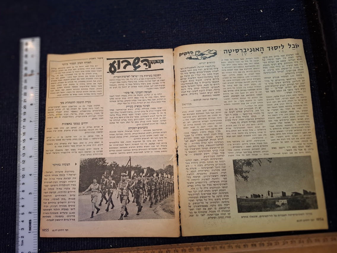 Vintage DHAVAR for Children, Hebrew booklet 1968 [BOK10366]