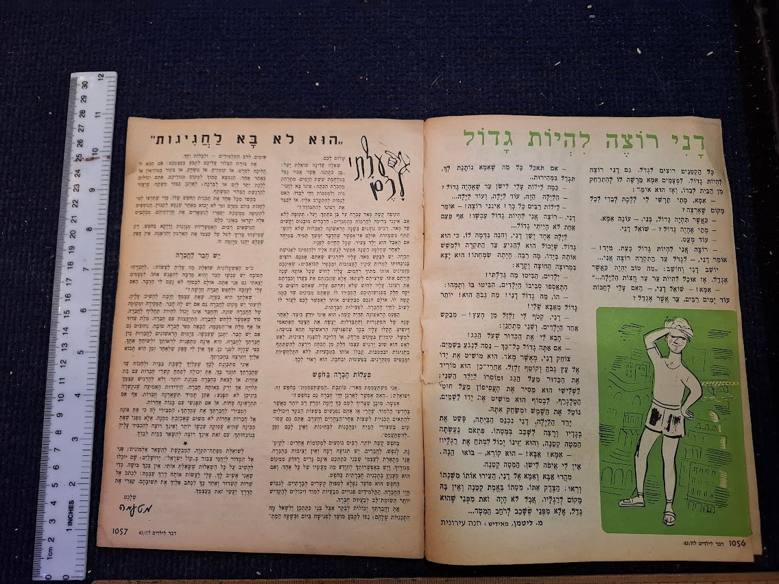 Vintage DHAVAR for Children, Hebrew booklet 1968 [BOK10366]