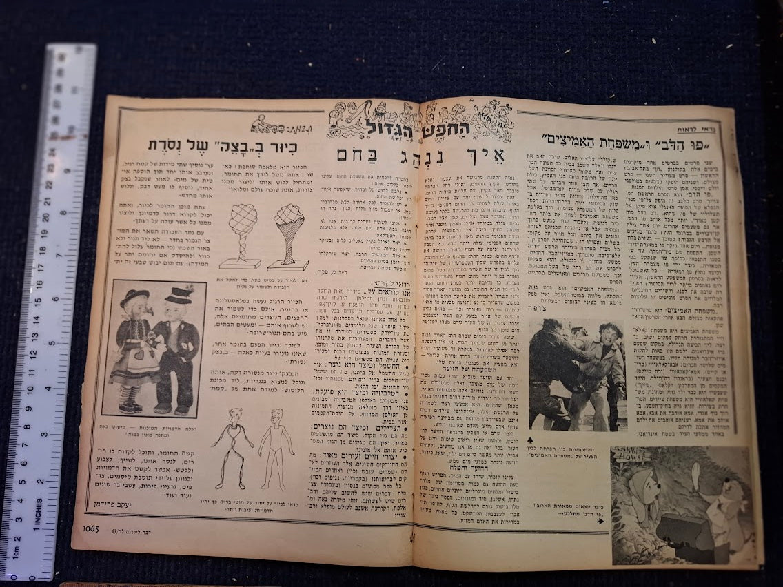 Vintage DHAVAR for Children, Hebrew booklet 1968 [BOK10366]