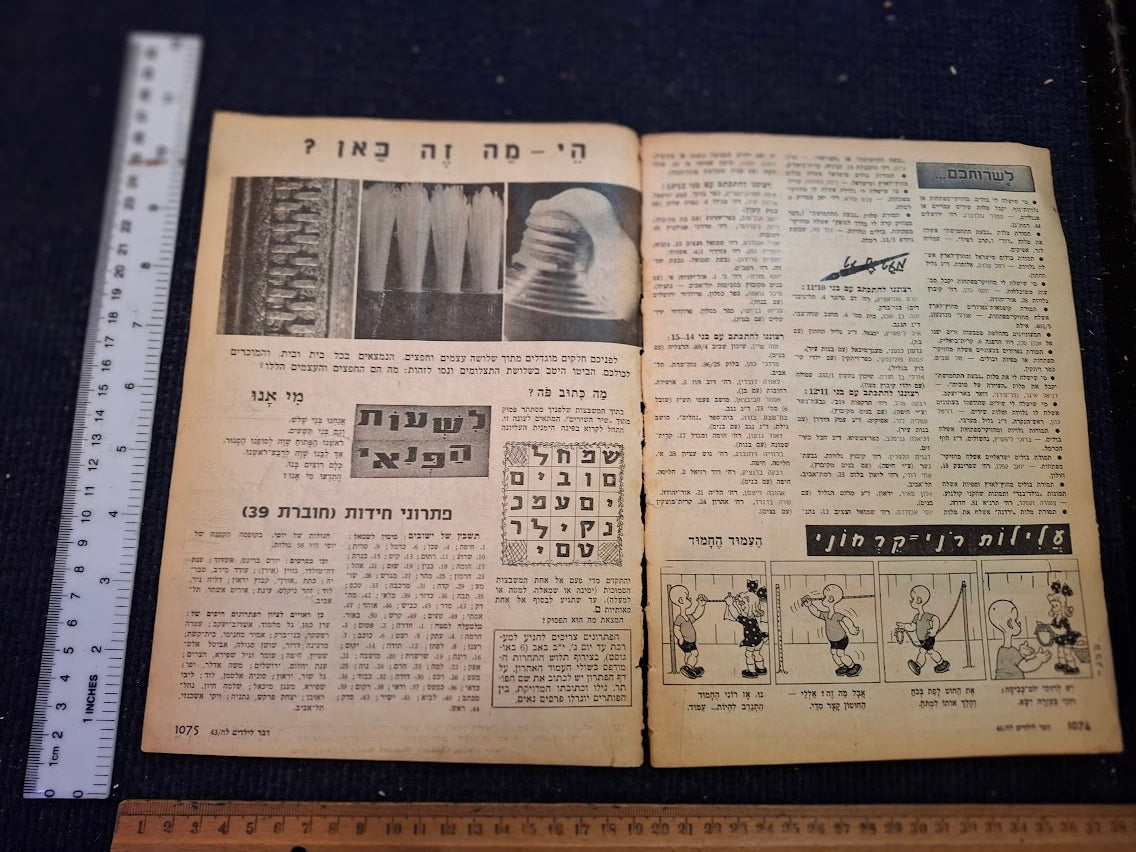 Vintage DHAVAR for Children, Hebrew booklet 1968 [BOK10366]