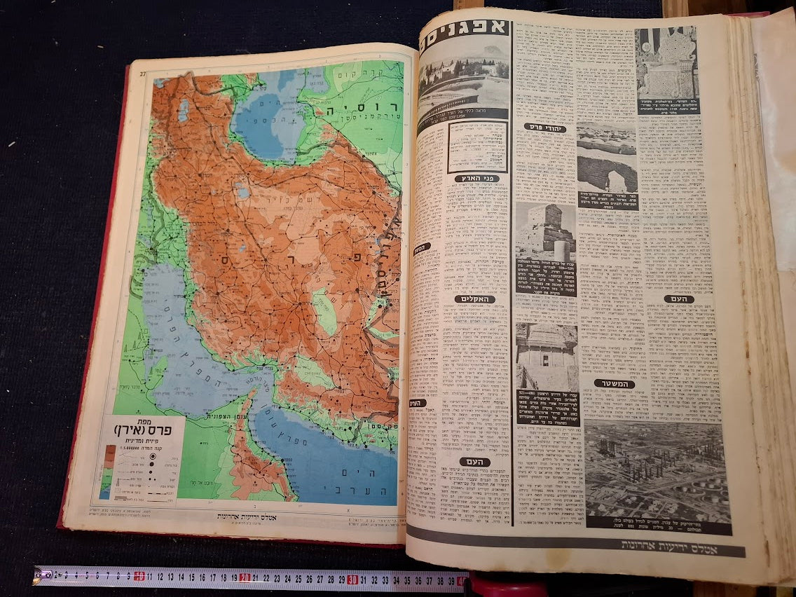 Atlas Yedioth Ahronoth Hebrew [BOK10369] *for Israel local market only*