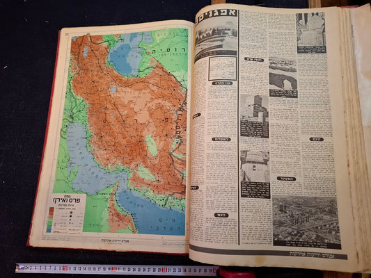 Atlas Yedioth Ahronoth Hebrew [BOK10369] *for Israel local market only*