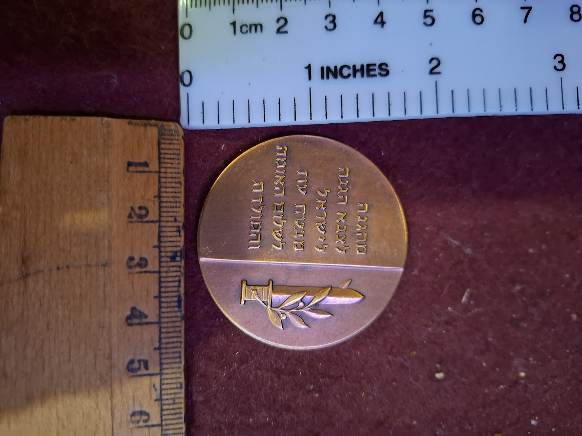 Israel bronza medal - Haganah Members' Association rally 1973 [ISR10235]